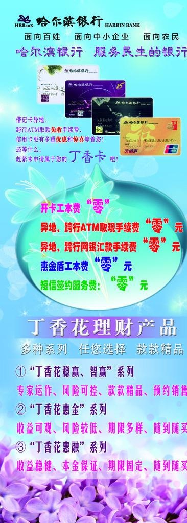 哈尔滨银行海报图片(2205X5669(DPI:80))psd模版下载