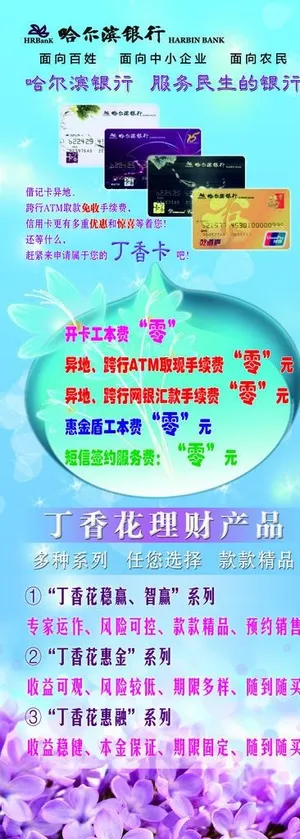 哈尔滨银行海报图片