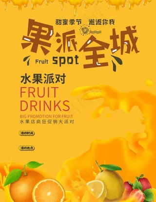 水果海报图片