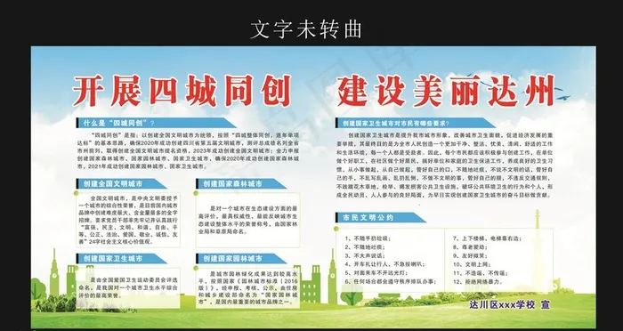 四城同创展板图片cdr矢量模版下载