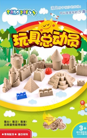 儿童节玩具海报图片