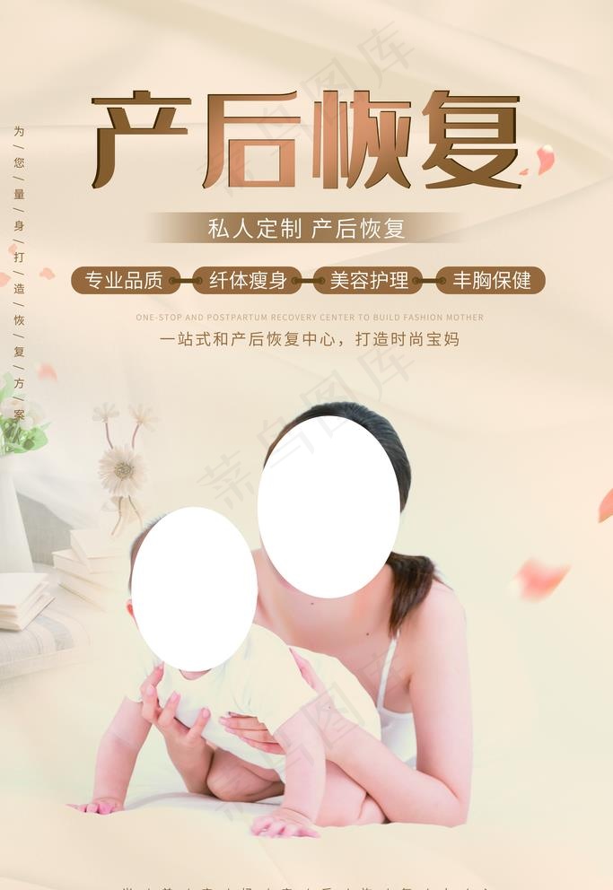 产后恢复图片