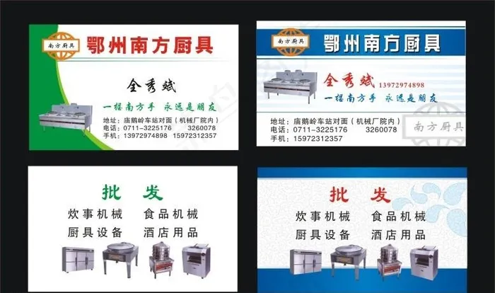 厨具名片图片cdr矢量模版下载