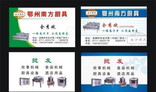 厨具名片图片