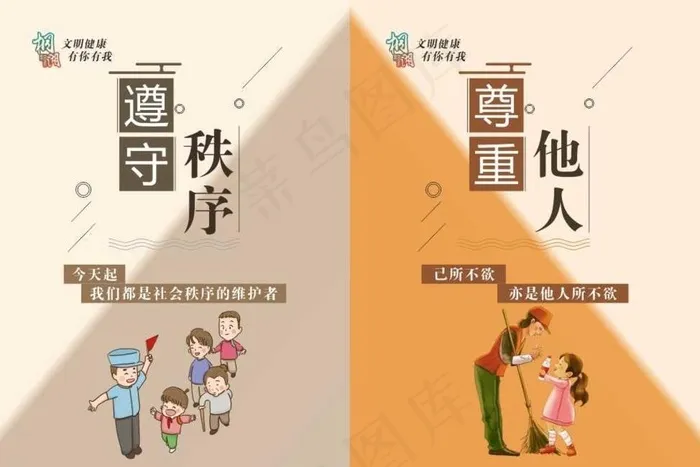 文明健康 有你有我图片cdr矢量模版下载
