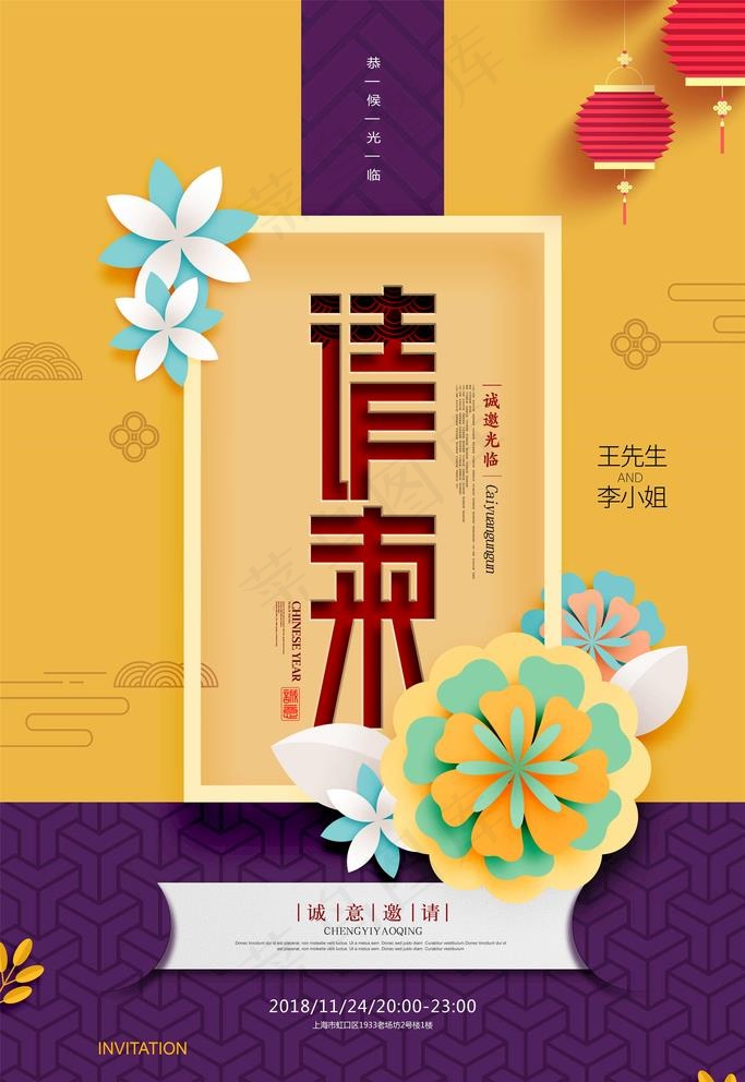 邀请函图片(3543X5315(DPI:300))psd模版下载