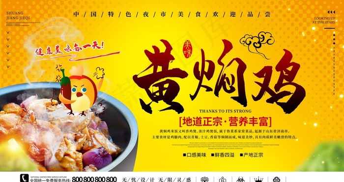 黄焖鸡图片(6299X3543(DPI:200))psd模版下载