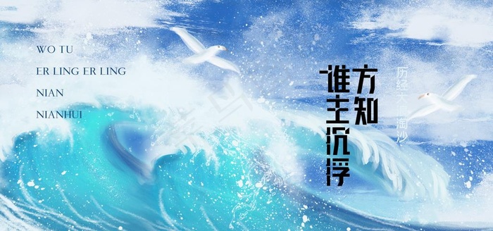 海洋背景会议展板图片(7087X3544(DPI:150))psd模版下载