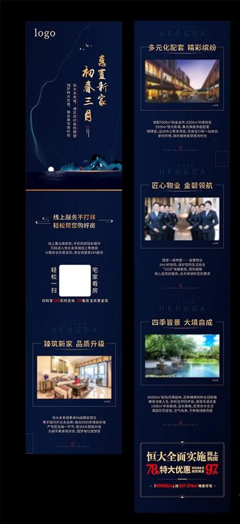 地产长图图片(297X210)cdr矢量模版下载