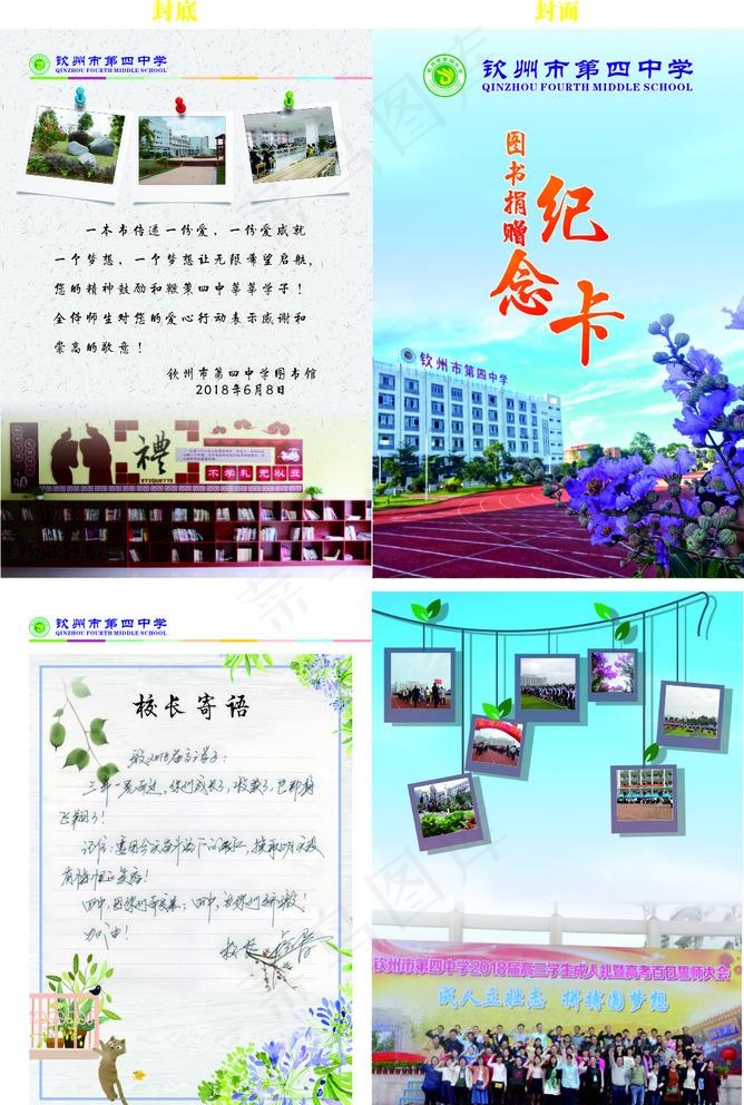 图书捐赠纪念卡图片(210X297)cdr矢量模版下载