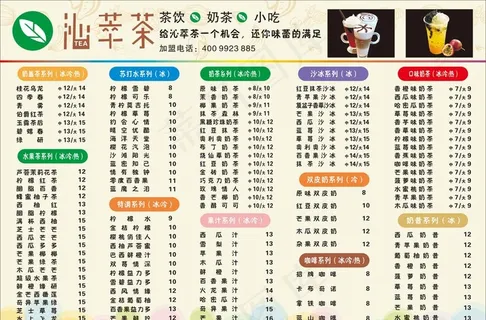 奶茶菜单图片