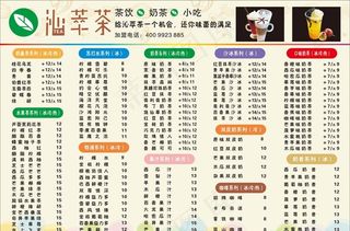 奶茶菜单图片