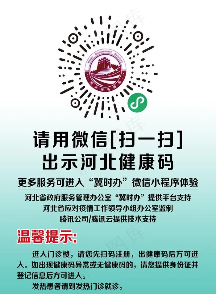 健康码行程码图片psd模版下载