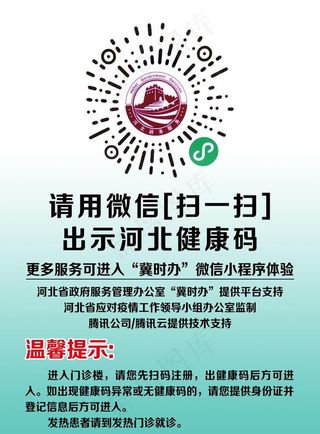 健康码行程码图片