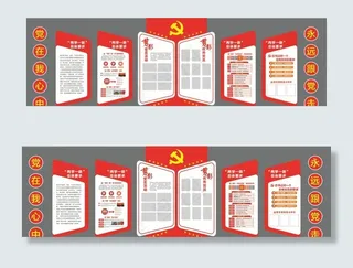 党建文化墙图片