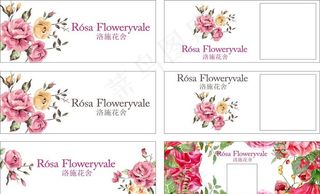 洛施花舍 席卡 二维码 标签图片