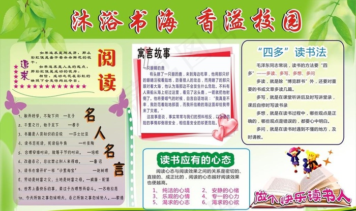 学校展板  书香溢校园图片