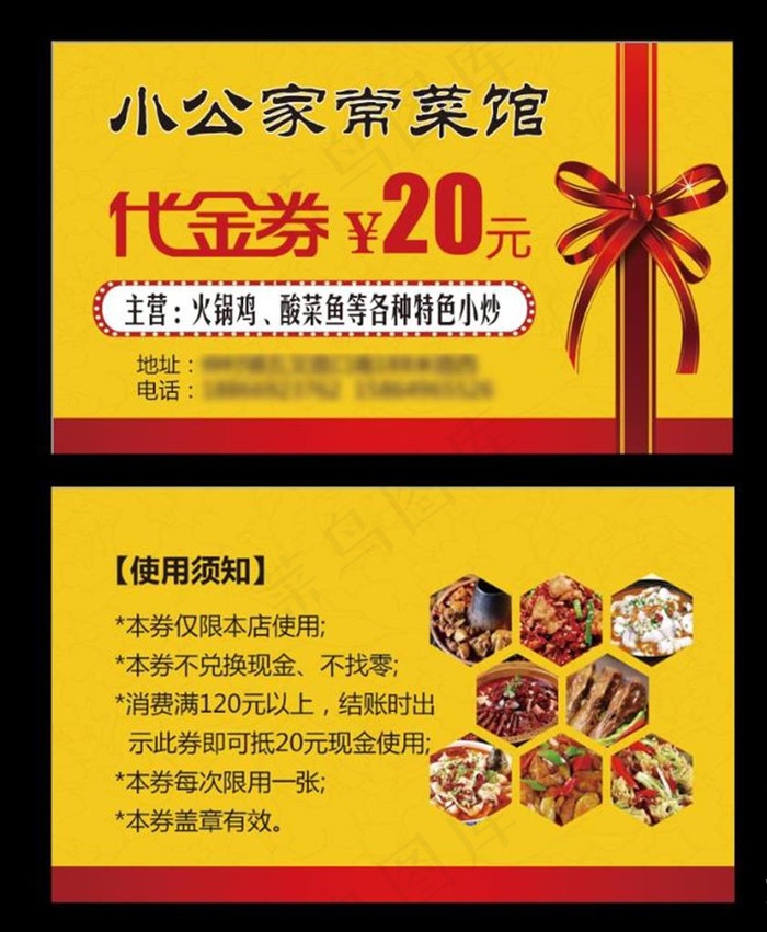 饭店代金券图片psd模版下载