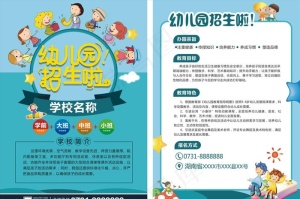 幼儿园招生图片