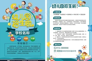 幼儿园招生图片