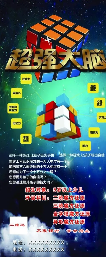 魔方展架图片(2268X5102(DPI:72))psd模版下载