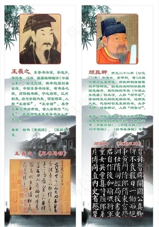 王羲之 颜真卿图片