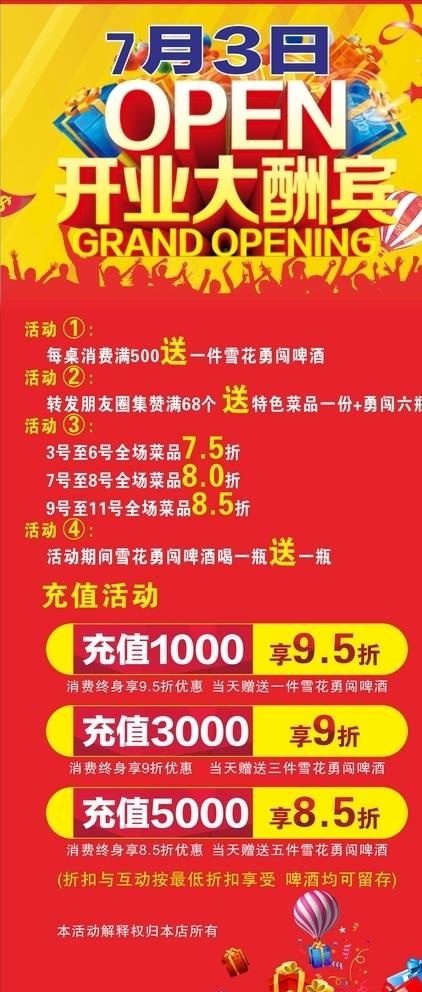 开业大酬宾图片cdr矢量模版下载