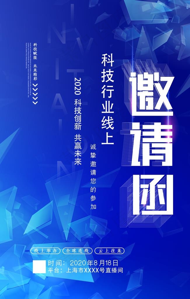 邀请函图片(2362X3543(DPI:200))psd模版下载