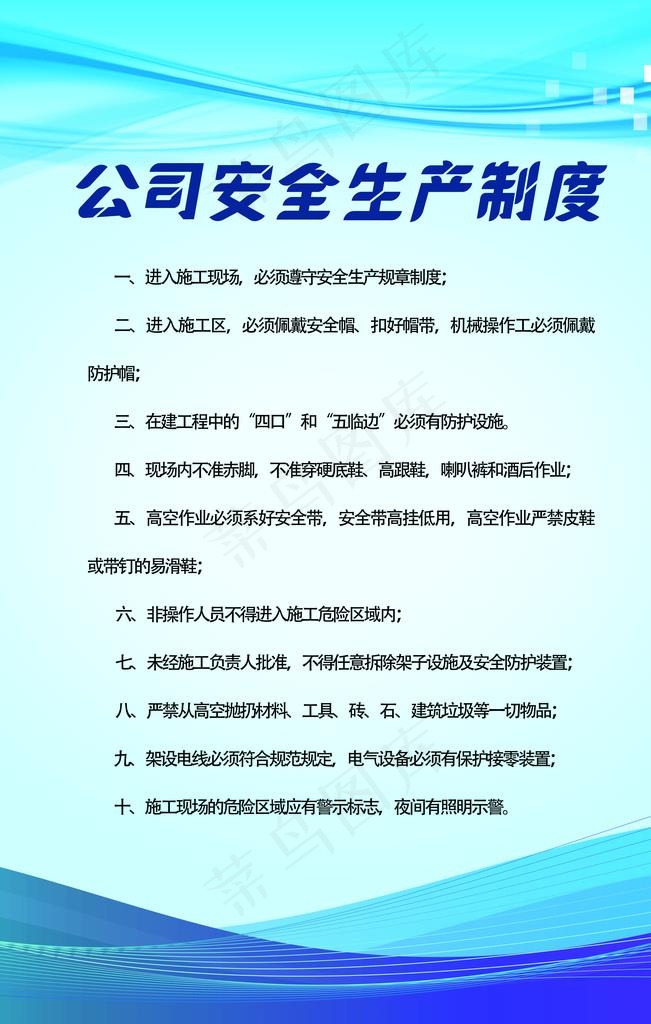制度牌制度图片(4724X7087(DPI:200))psd模版下载