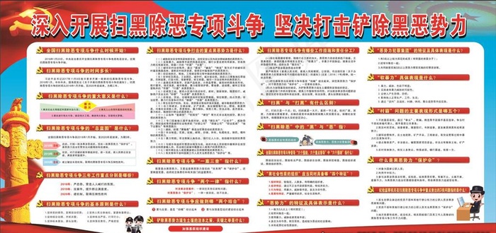 扫黑除恶应知应会小知识图片cdr矢量模版下载