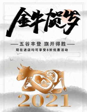 金牛贺岁图片