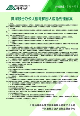 电梯困人应急处理预案图片