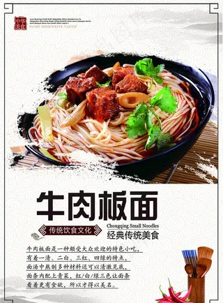 牛肉板面图片