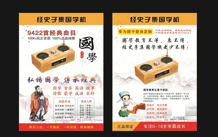 经史子集国学机海报图片cdr矢量模版下载