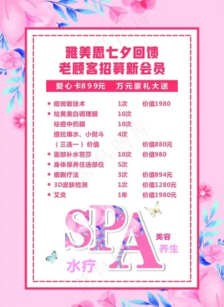 美容价目表图片