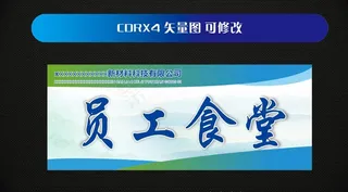 食堂挂牌 员工食堂图片