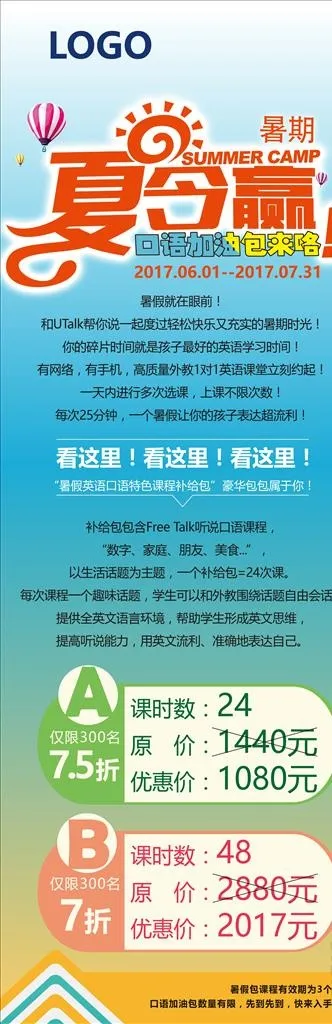 暑期夏令赢 口语加油菜鸟图库片ai矢量模版下载