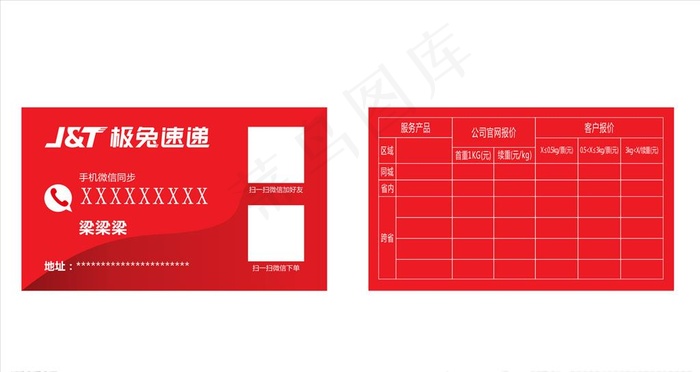 极兔速递 名片 快递名片 红色图片cdr矢量模版下载