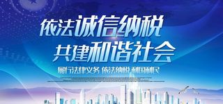纳税展板图片