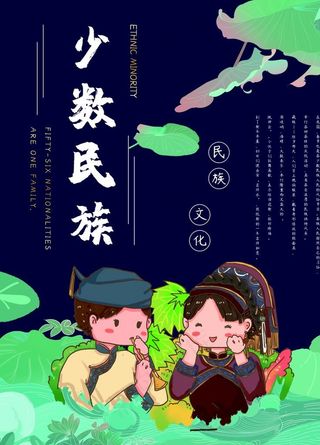 少数民族图片
