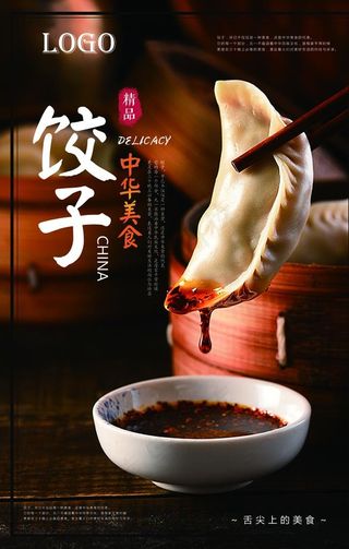 早餐店茶餐厅饺子海报图片