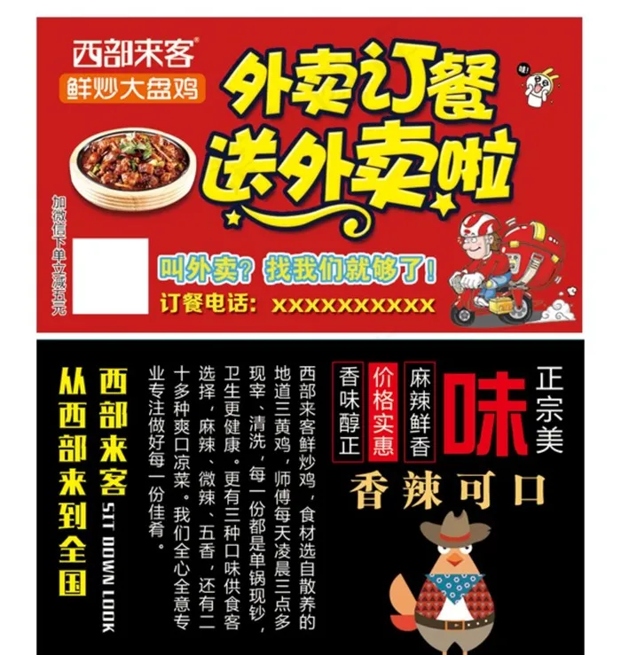 大盘鸡外卖卡片图片psd模版下载