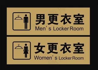 更衣室图片