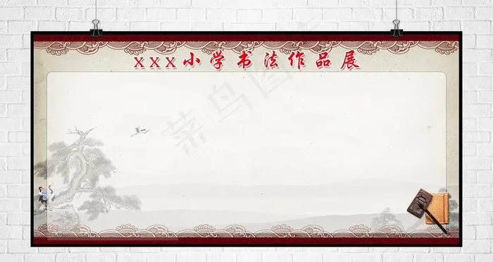 书法作品展板图片(6803X3402(DPI:72))psd模版下载