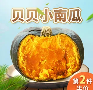 简约食品茶饮贝贝小南瓜主图图片