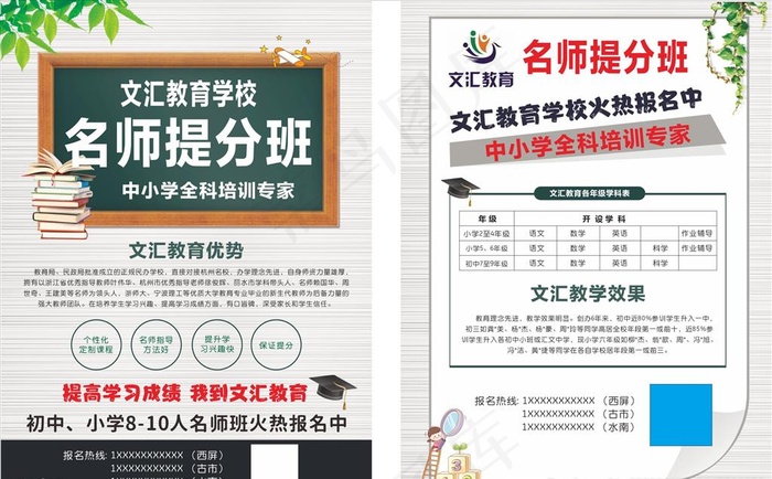 教育培训班图片cdr矢量模版下载