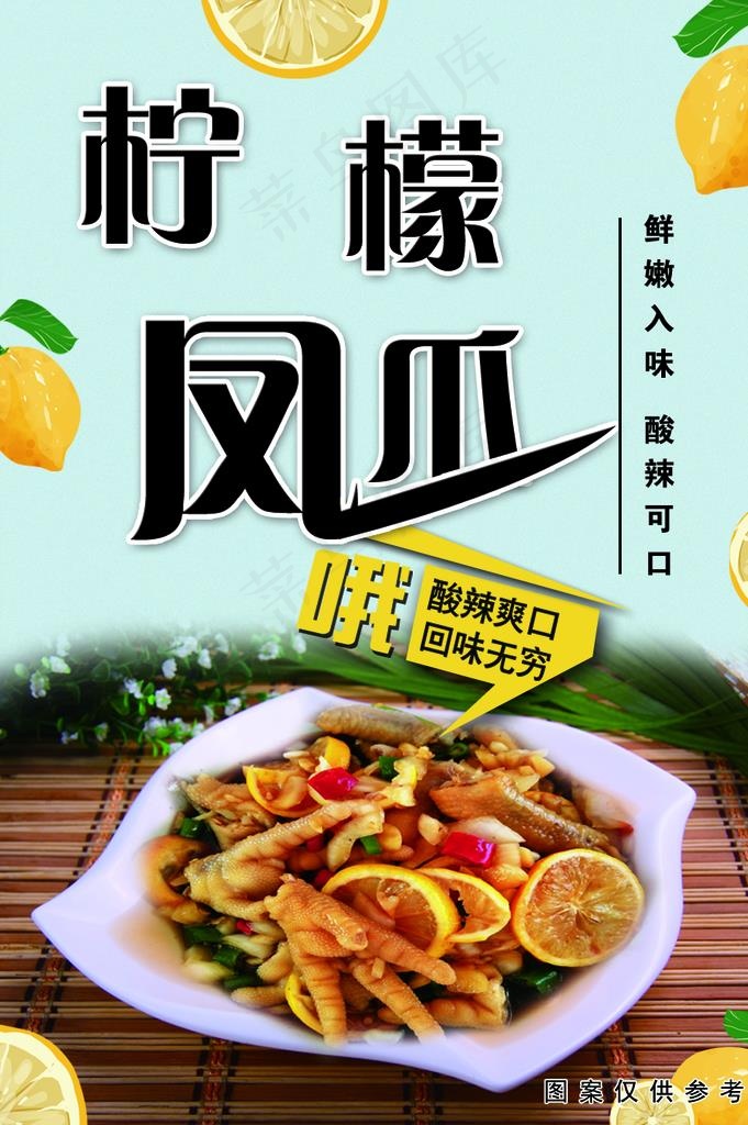 柠檬凤爪图片psd模版下载