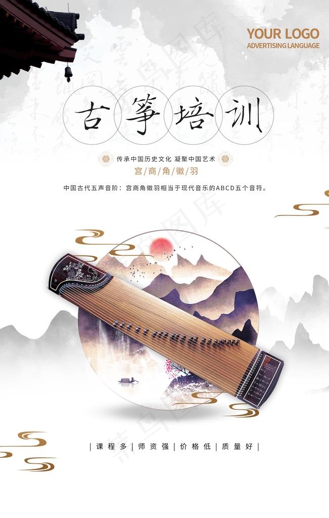 古筝培训图片psd模版下载