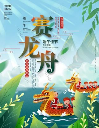 赛龙舟图片
