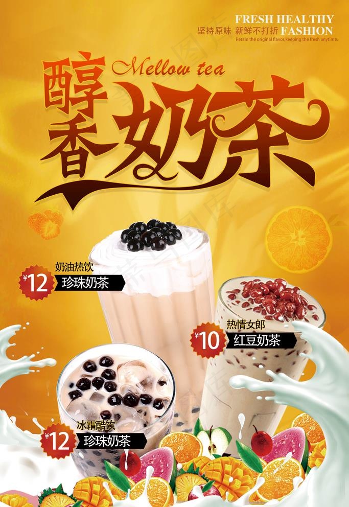奶茶海报图片(3543X5315(DPI:150))psd模版下载